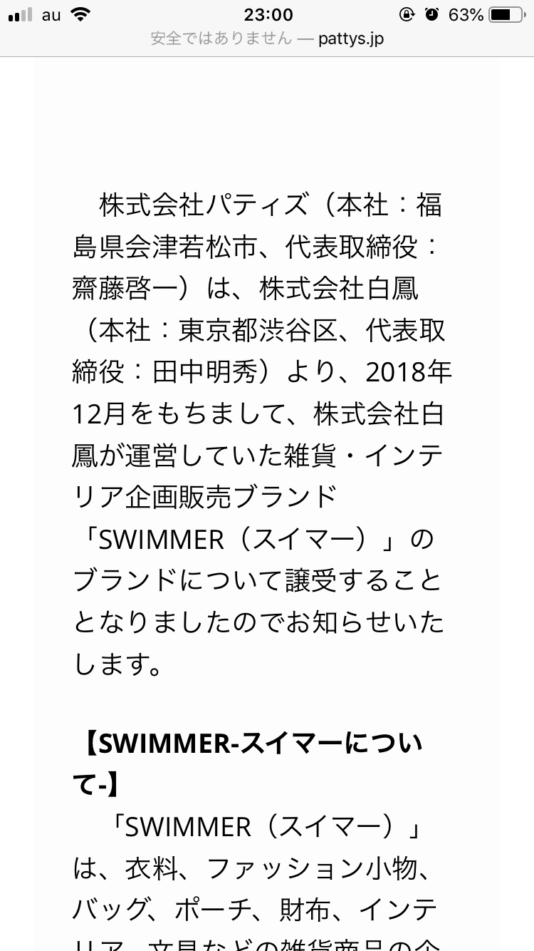 スイマー(SWIMMER)を語りたい