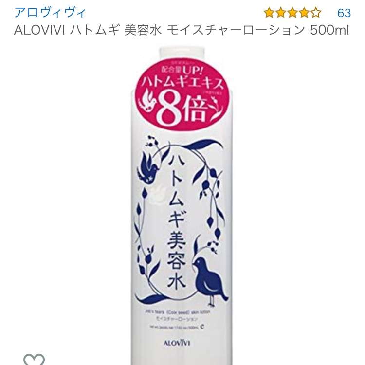 ハトムギ化粧水っていいですか？