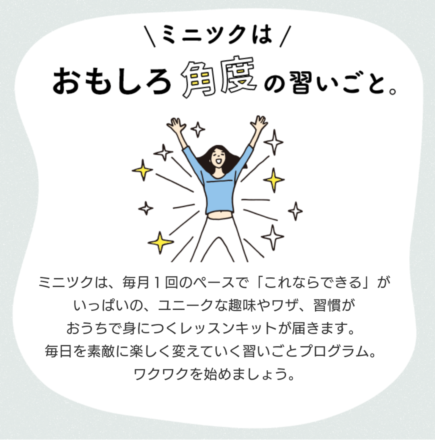 大人の習い事〜フェリシモ・ミニツクを勉強されている方