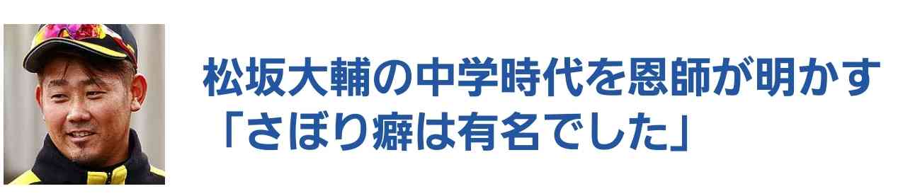 【プロ野球】中日松坂、プロ最短KOで2軍降格「走ってきます」