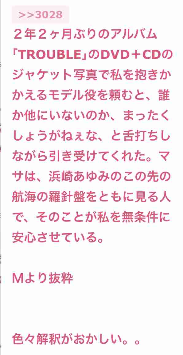 浜崎あゆみ激白 松浦勝人エイベックス会長との秘められた恋、ノンフィクションノベルで赤裸々に