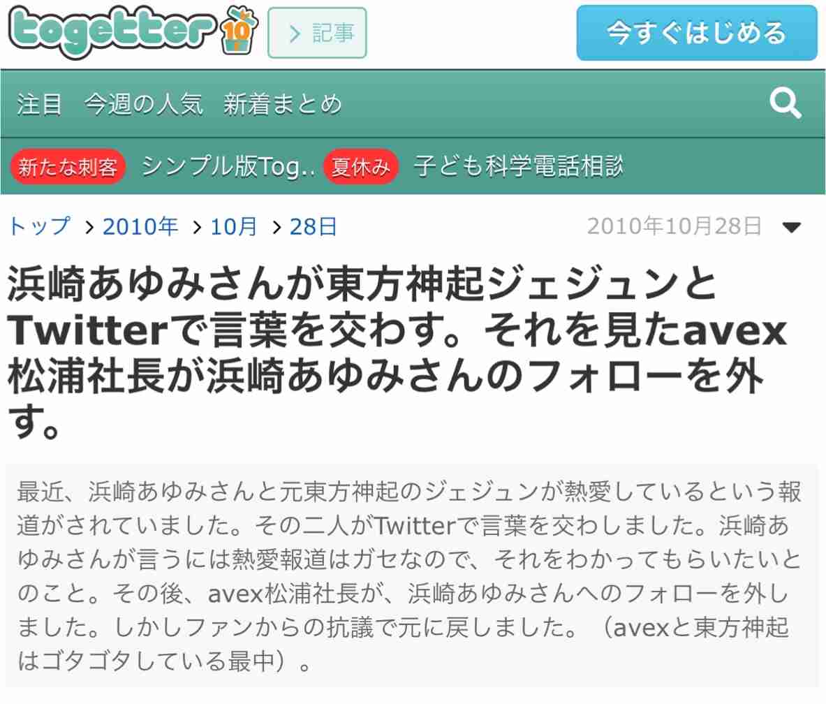 浜崎あゆみ激白 松浦勝人エイベックス会長との秘められた恋、ノンフィクションノベルで赤裸々に