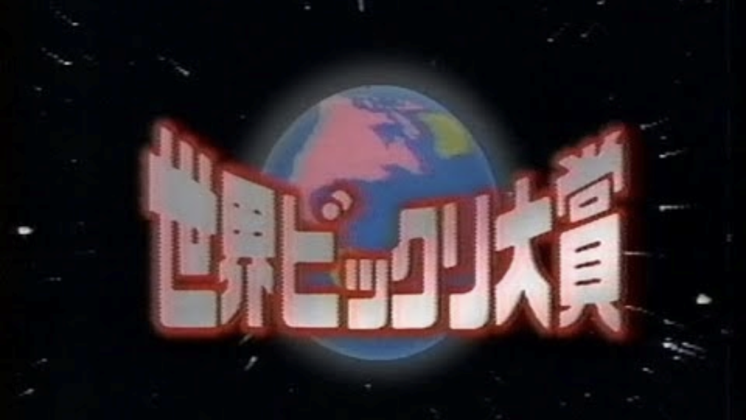 最近見かけない番組