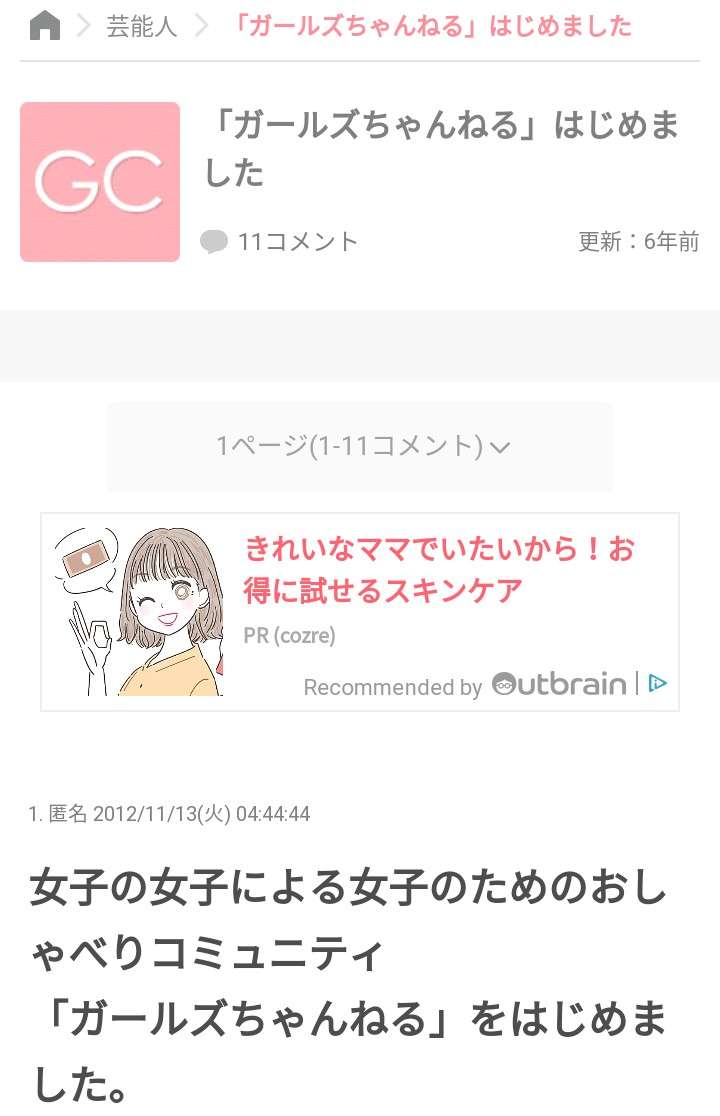 私はあの日、ガルちゃん民になりました。