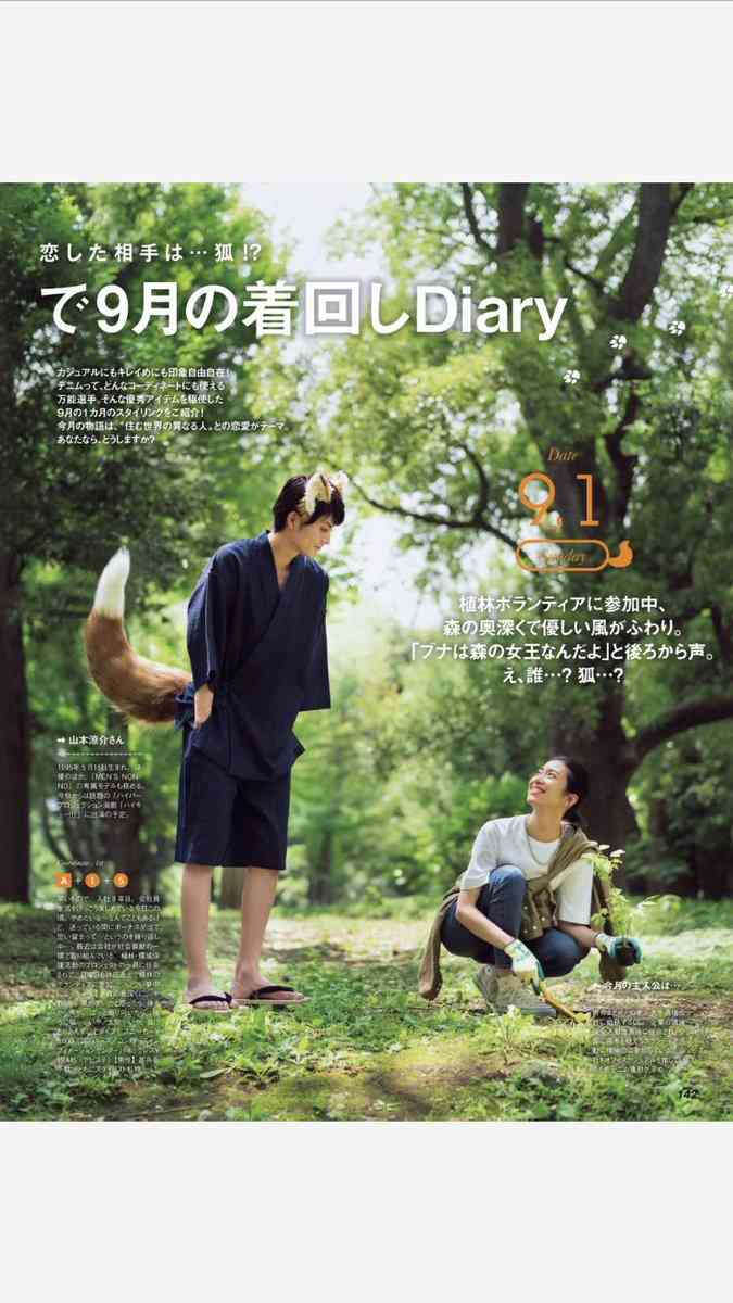 ファッション誌『CLASSY』の企画「彼氏が人間に化けた狐王国の王子（270歳）だった場合の着回し術」にツッコミが殺到