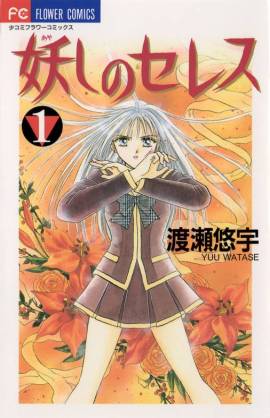 渡瀬悠宇を語りたい
