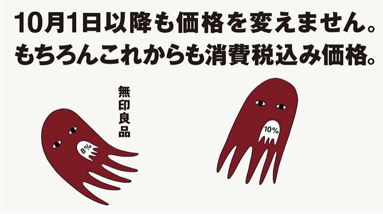 明日から消費税10%！今日は何しよう？