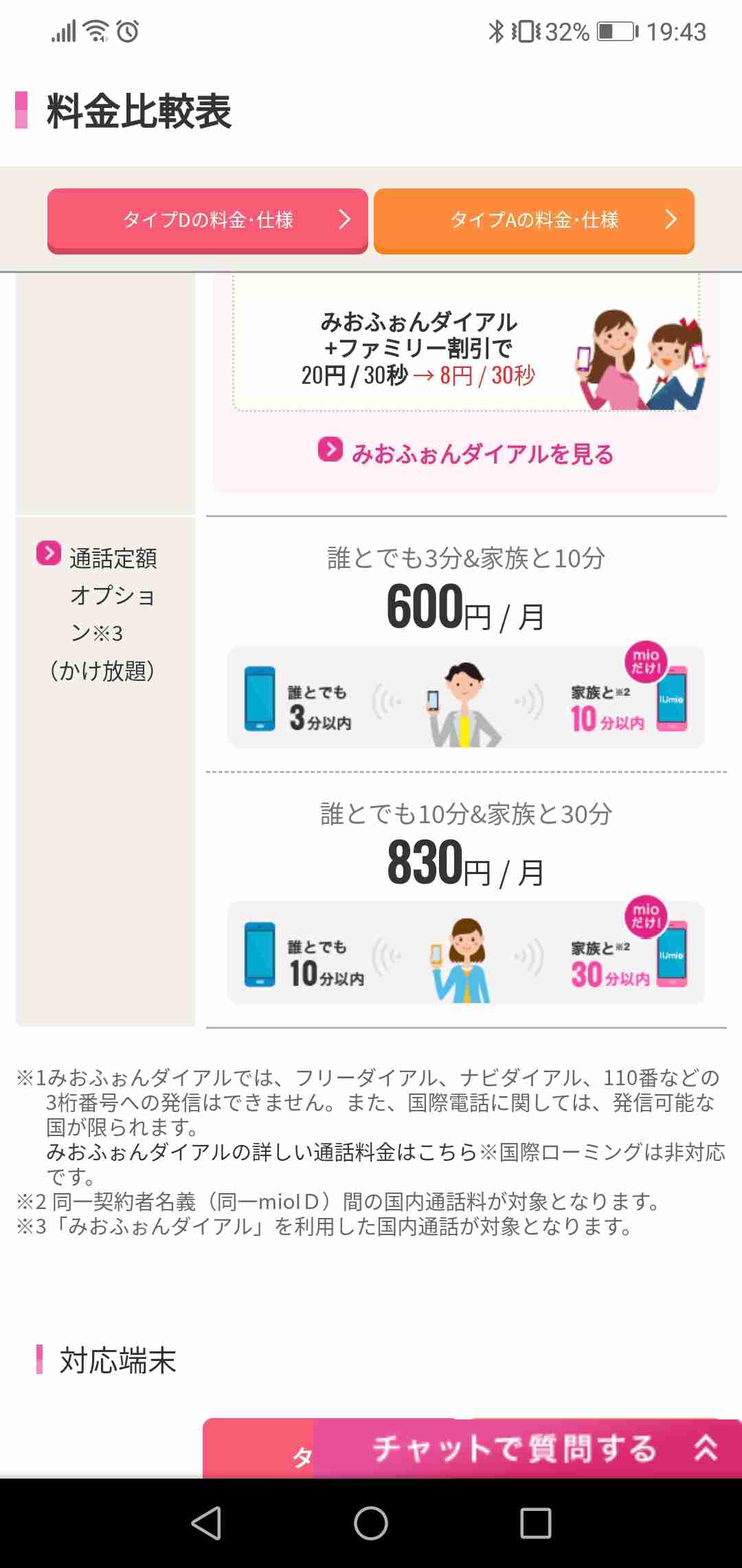 「格安SIM」総合トピ【情報交換・質問】PART6