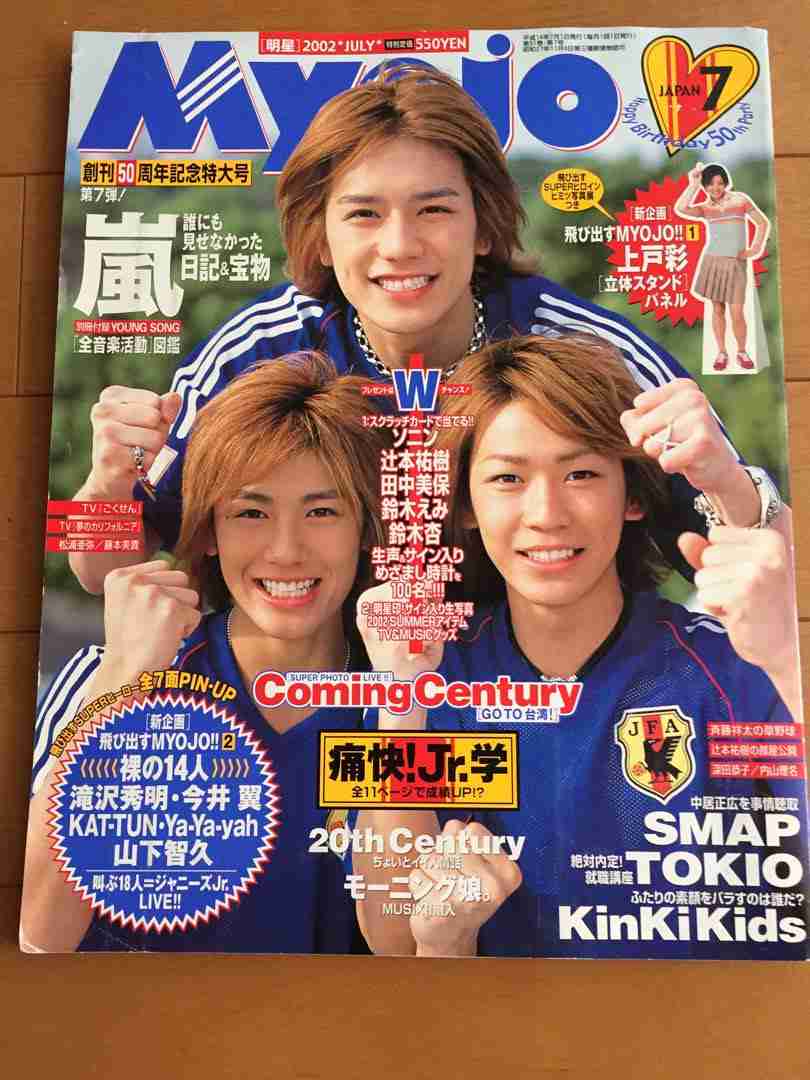 ジャニーズの全盛期の時の画像 part2