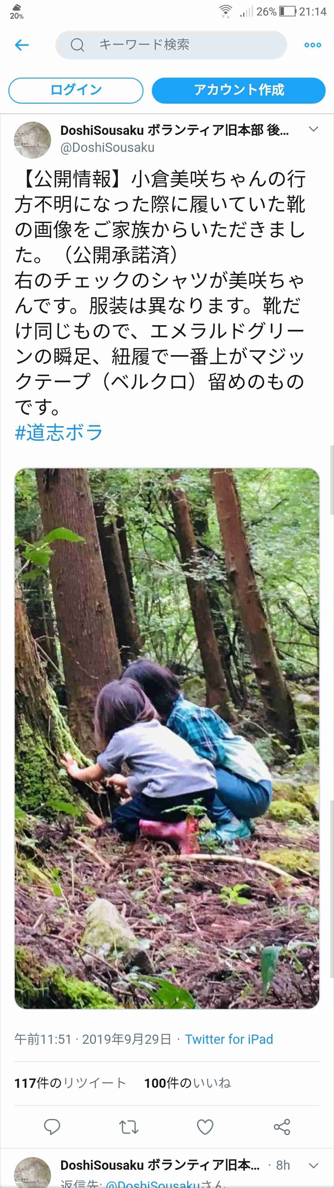 山梨の女児不明、陸自が捜索終了 手がかり見つからず