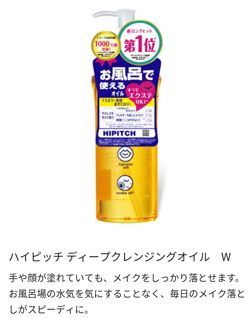 洗顔不要のオススメのメイク落とし教えて！