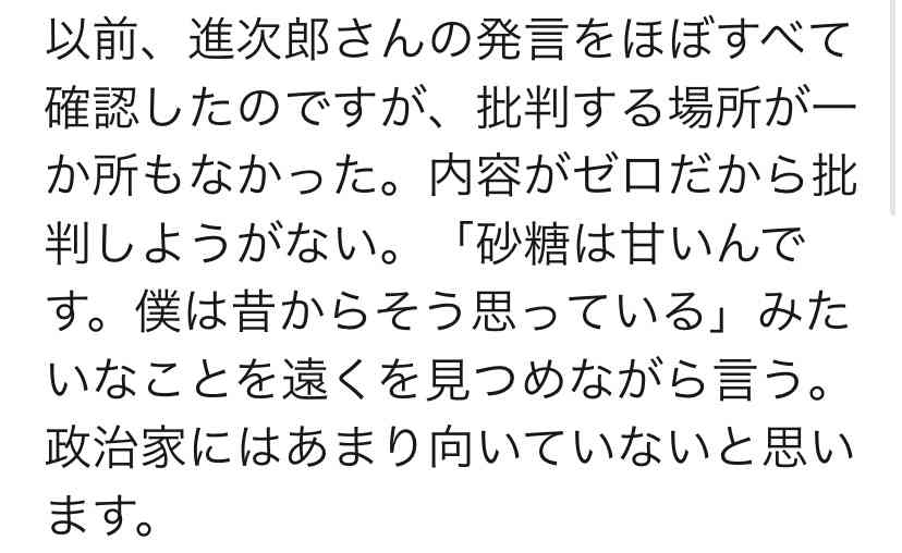 小泉進次郎さん「30年後の自分は何歳かな」記者の質問への回答がポエムみたいだと話題に
