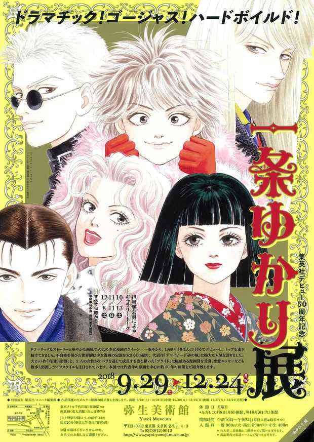 またまた「有閑倶楽部」を語りたい