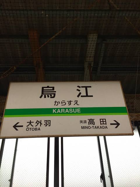 最寄駅を申告するトピ