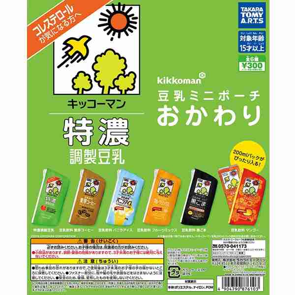 色んなガチャガチャが見たい！！