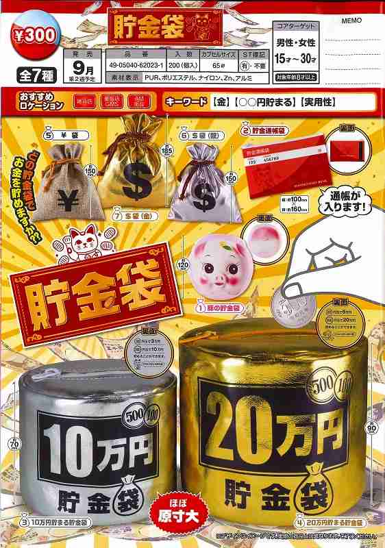 色んなガチャガチャが見たい！！