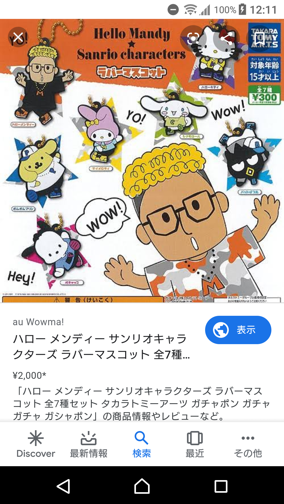 色んなガチャガチャが見たい！！
