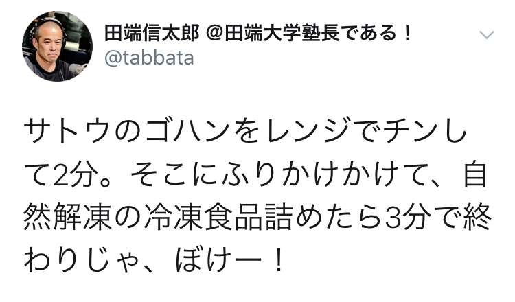 ZOZO田端信太郎さん 「家事忙しい言ってる主婦はキャラ弁でも作ってるの?w」→大炎上