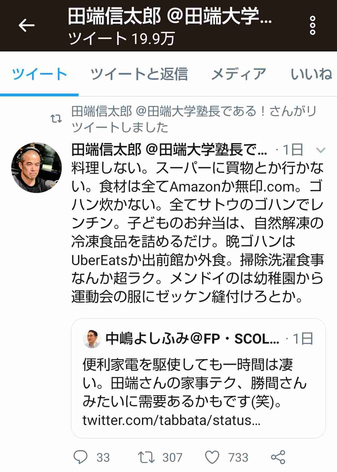ZOZO田端信太郎さん 「家事忙しい言ってる主婦はキャラ弁でも作ってるの?w」→大炎上