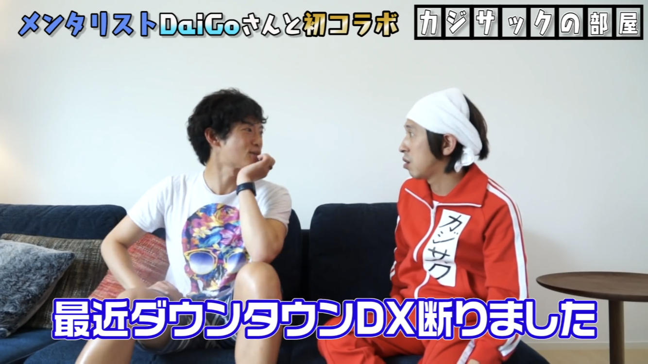 メンタリストDaiGo、テレビ局に脅された過去　「赤坂歩けなくしちゃうぞ」
