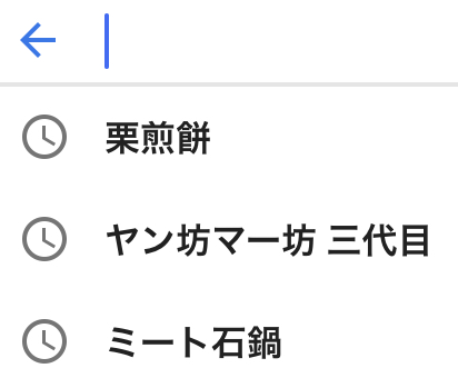 最近検索した言葉を3つ書いてね