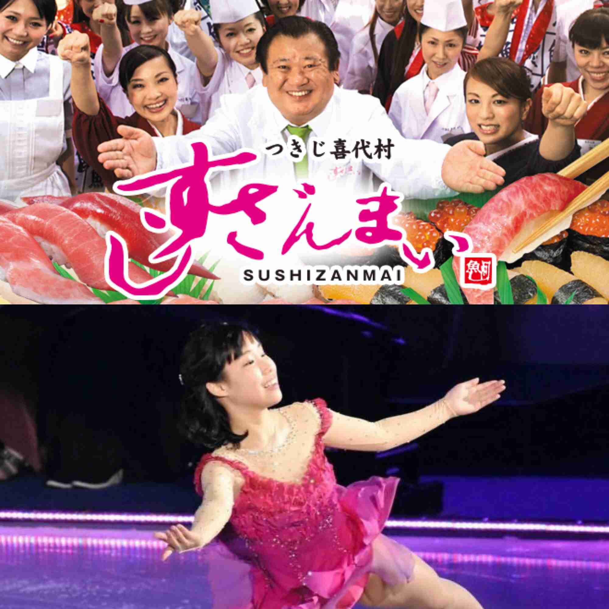 色々な人の【すしざんまいポーズ】が見たい