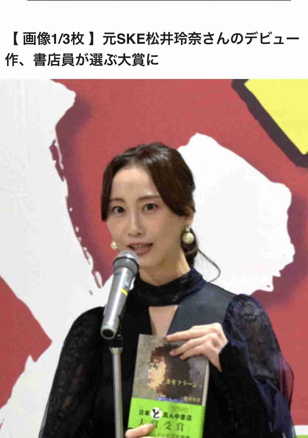 松井玲奈さん好きな方❗