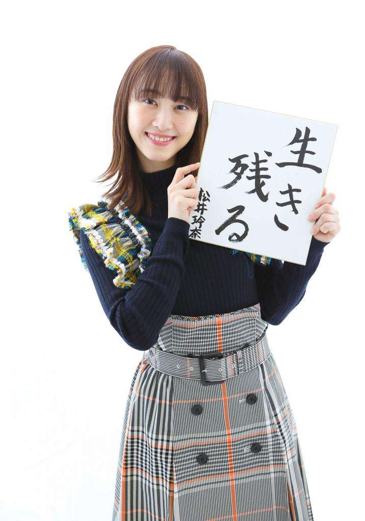 松井玲奈さん好きな方❗