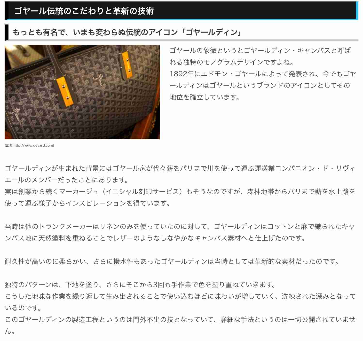 通勤にゴヤールのトートを考えています。