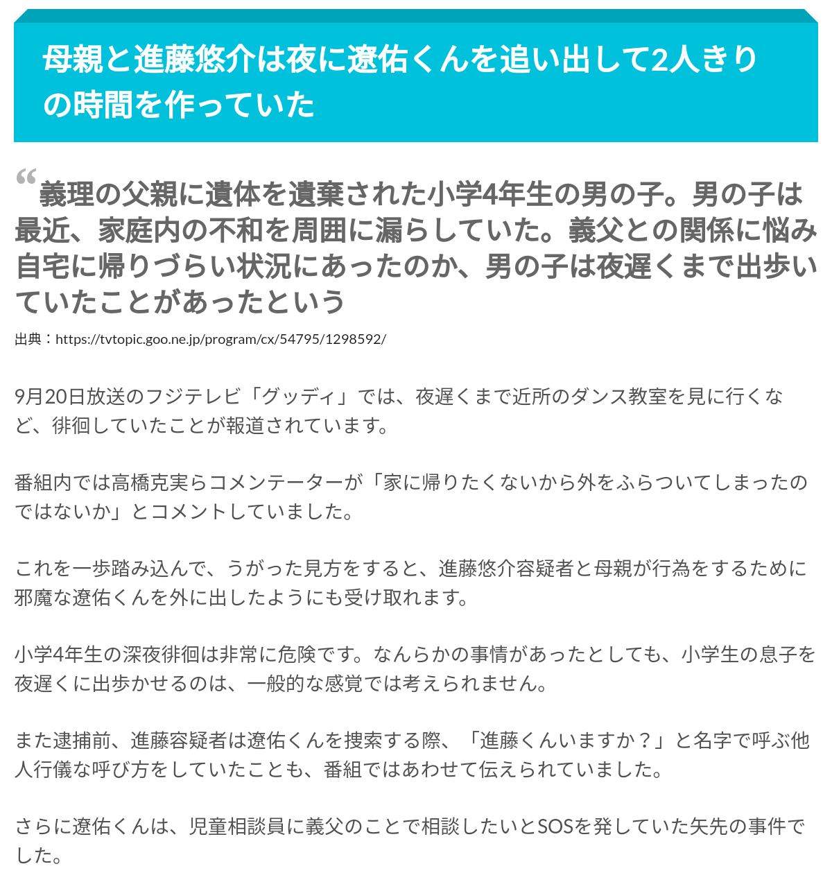 小4男児殺害　居室には3人の写真、母親「トラブル思い当たらず」