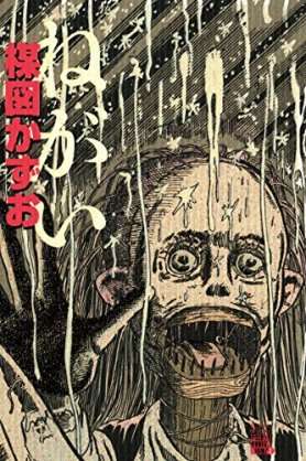 (閲覧注意)思わず鳥肌が立った怖い漫画のワンシーン。