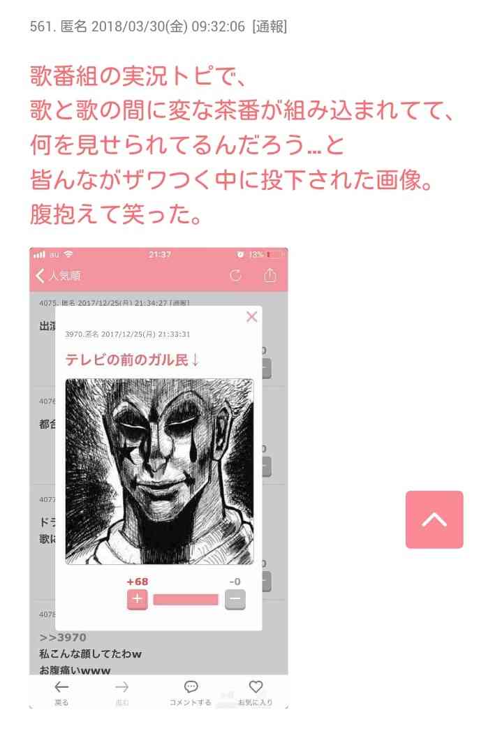 (閲覧注意)思わず鳥肌が立った怖い漫画のワンシーン。