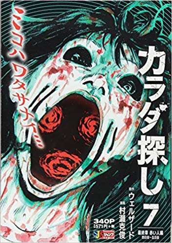 (閲覧注意)思わず鳥肌が立った怖い漫画のワンシーン。