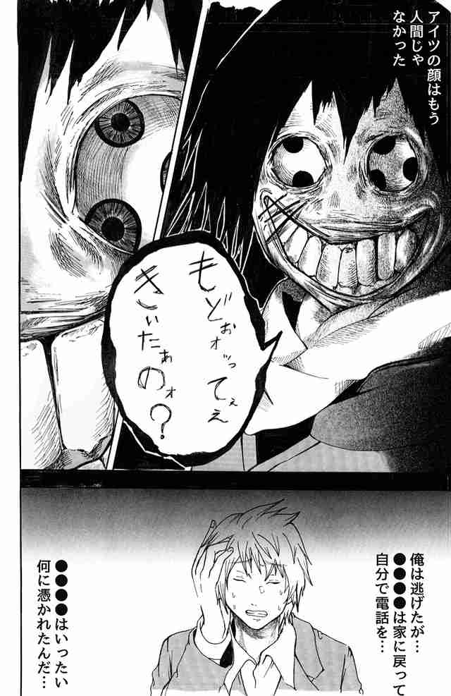 (閲覧注意)思わず鳥肌が立った怖い漫画のワンシーン。