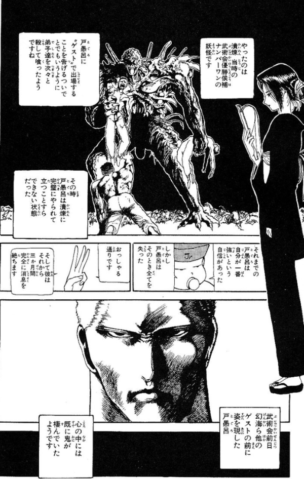 (閲覧注意)思わず鳥肌が立った怖い漫画のワンシーン。