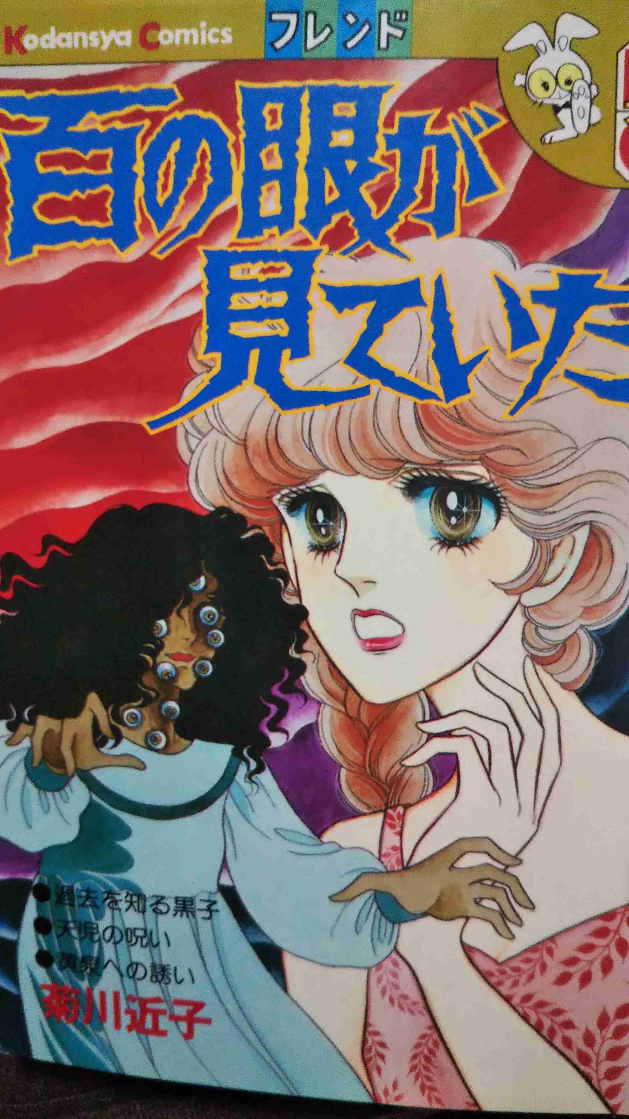 (閲覧注意)思わず鳥肌が立った怖い漫画のワンシーン。