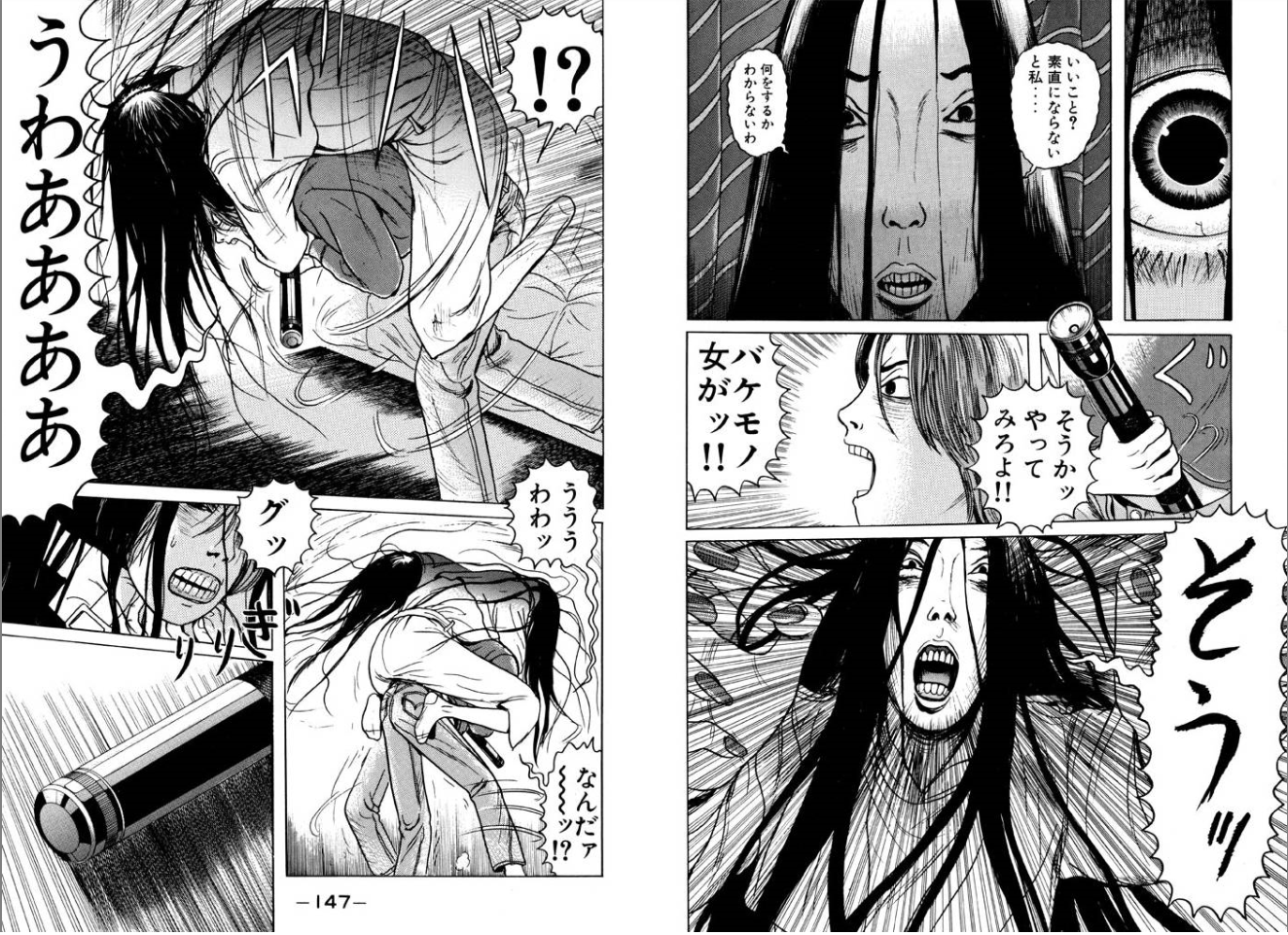 (閲覧注意)思わず鳥肌が立った怖い漫画のワンシーン。