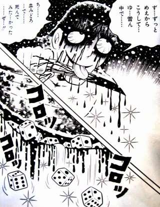 (閲覧注意)思わず鳥肌が立った怖い漫画のワンシーン。