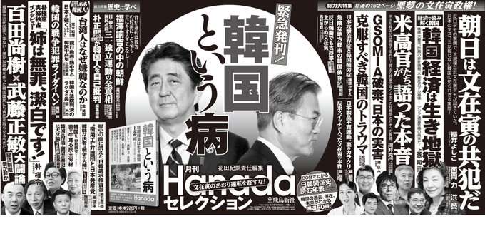 大炎上「韓国要らない」特集を即日謝罪…週刊ポスト「韓国人という病理」は配慮欠いた