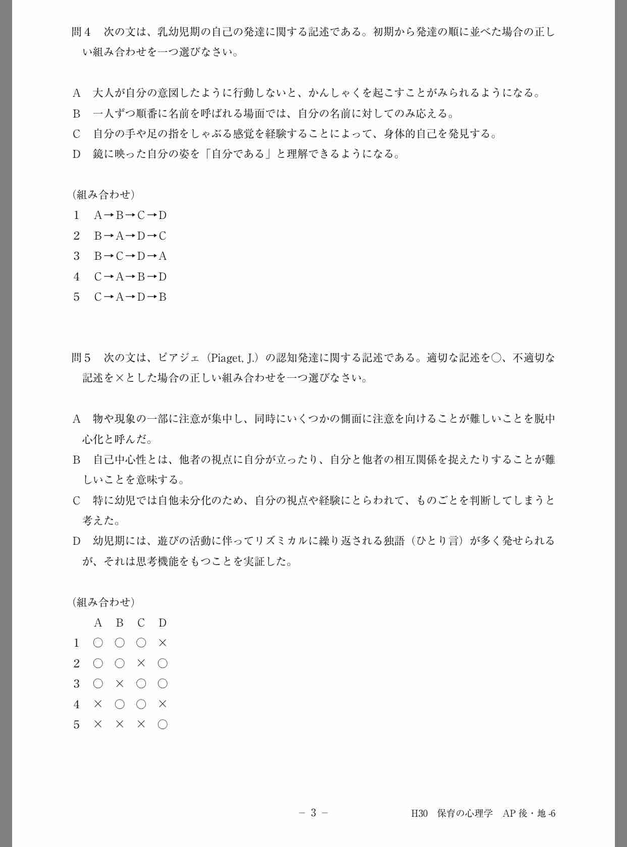 1歳児に「泣けばいいと思ってんじゃねーよ、この野郎！」都内保育施設虐待　恐怖の“お叱りベッド”も