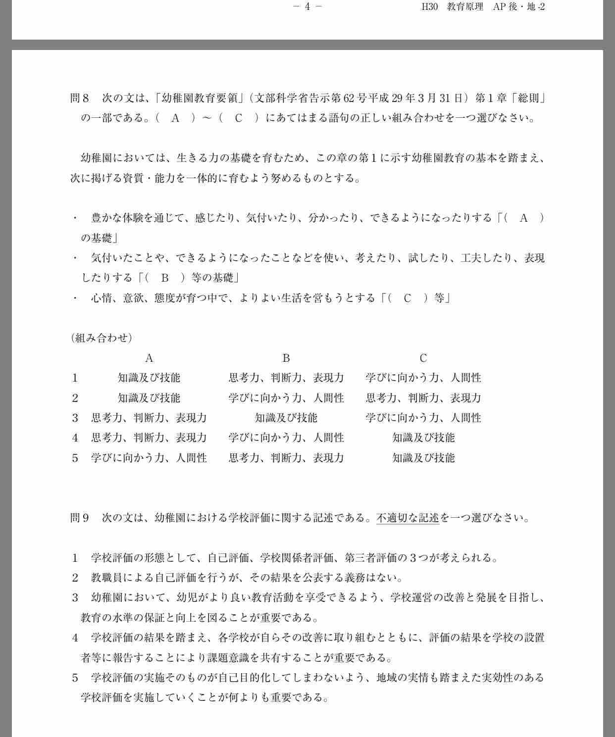 1歳児に「泣けばいいと思ってんじゃねーよ、この野郎！」都内保育施設虐待　恐怖の“お叱りベッド”も