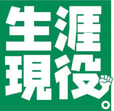20年前から今も現役で使う言葉