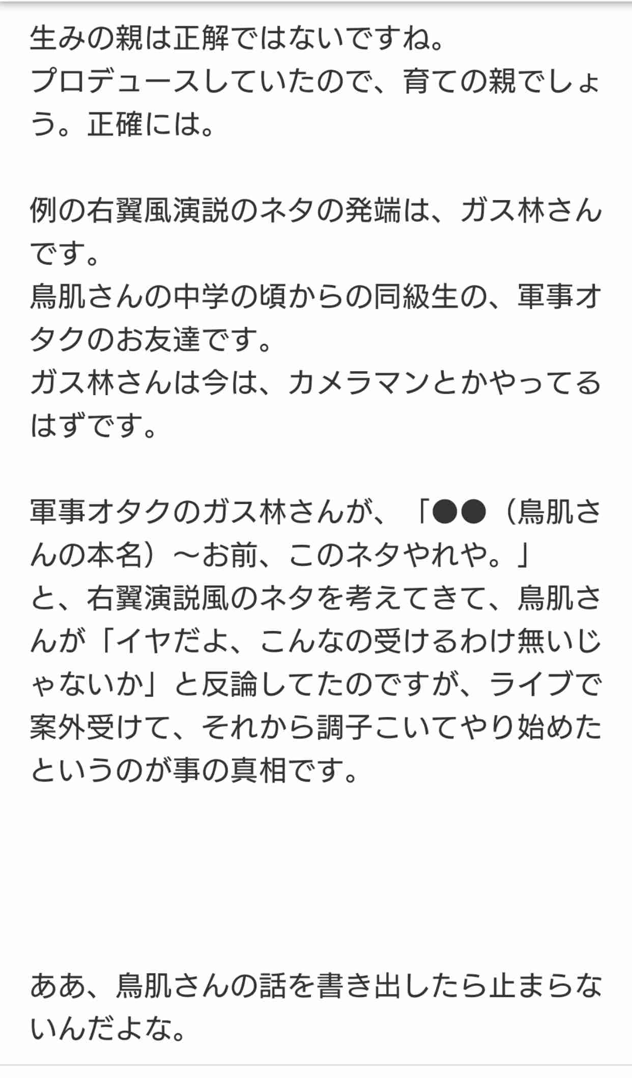 鳥肌実のエピソードが聞きたい
