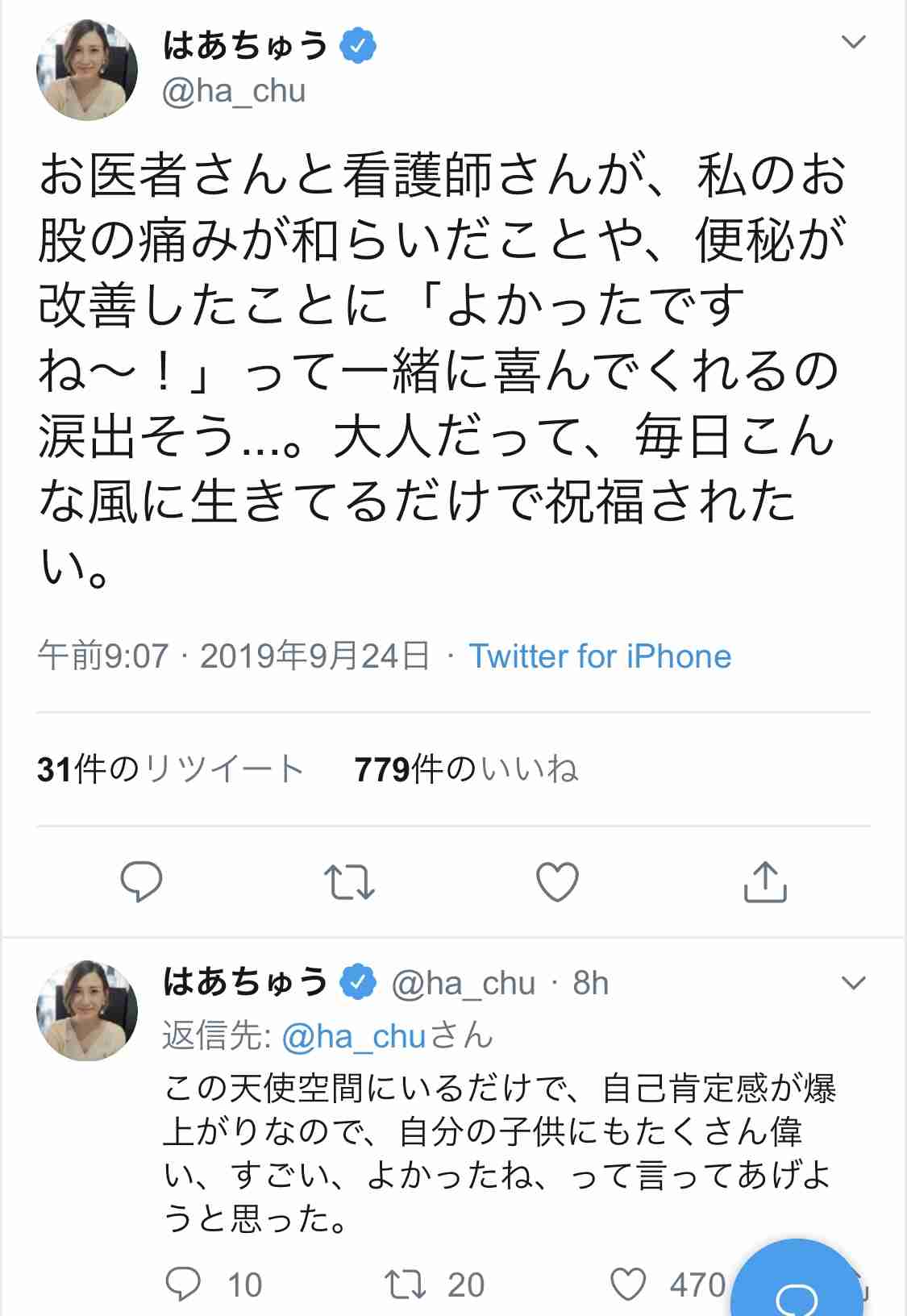 はあちゅう氏、産後の