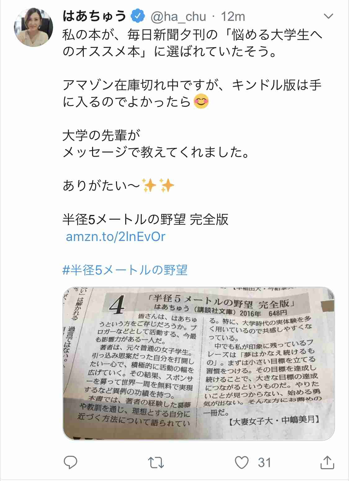 はあちゅう氏、産後の