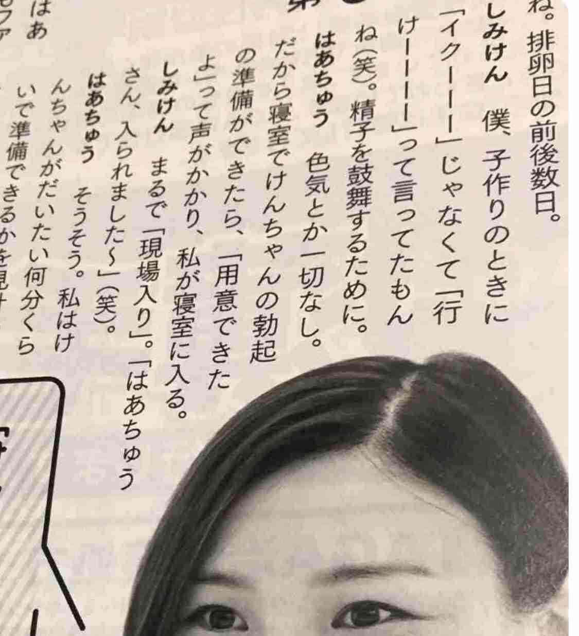 はあちゅう氏、産後の