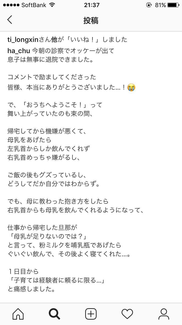 はあちゅう氏、産後の