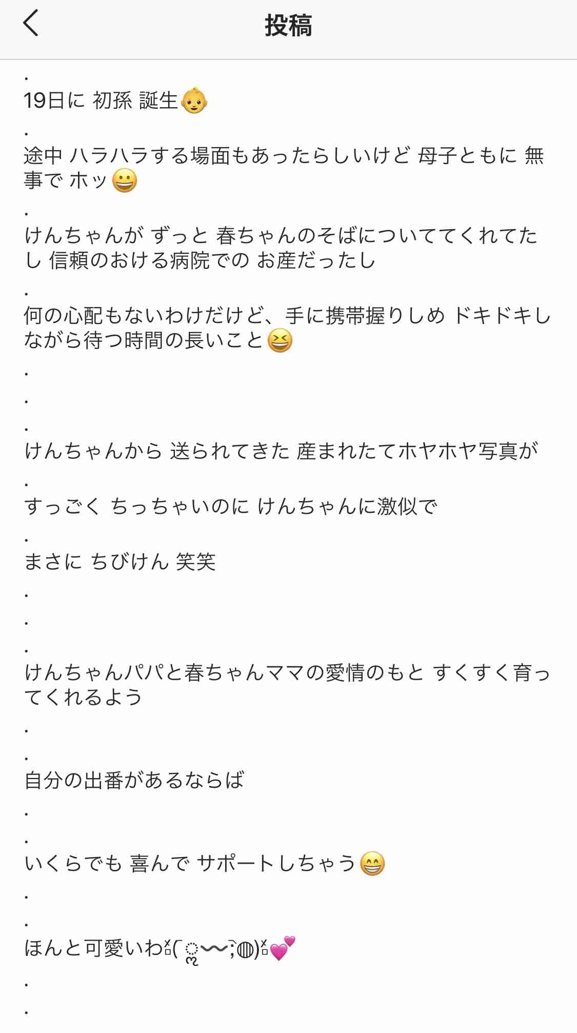 はあちゅう氏、産後の