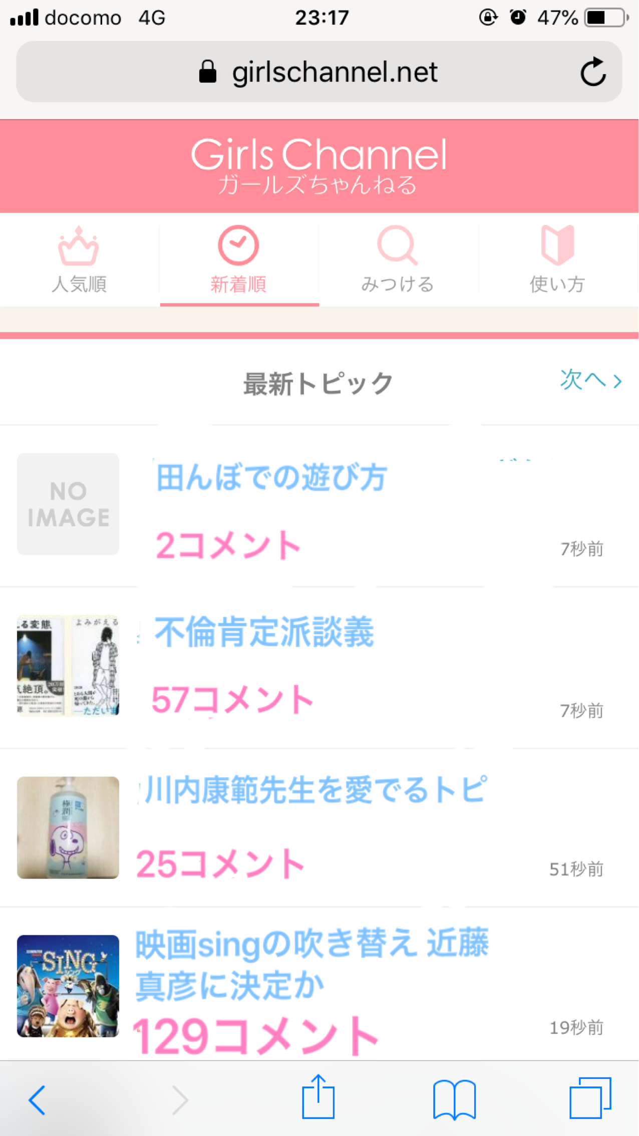【ネタ可】ガルちゃんで今まで一度も立った事のないトピ
