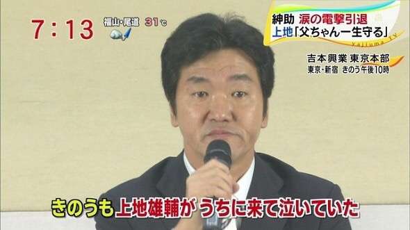 ブレークから12年がたち…上地雄輔“現在のライブ動員”に驚愕!